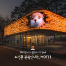 수성못 관광안내소(모티) 이미지