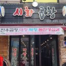 시화곱창