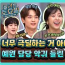 11월2일 놀라운 토요일 선공개 랜만에 만난 붐 스승과 예원 제자 반가움 격하게 표현하는 예원 한정 악귀 영상 붐 이미지