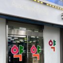 가야온누리약국 이미지