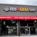 영성카센타 이미지