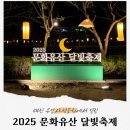 우암 | 대전 2025 문화유산 달빛축제, 우암사적공원 후기