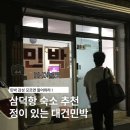 대건민박 이미지