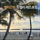 올나잇커피(ALL NIGHT COFFEE) | 벨리간두 돈벨리 레스토랑 매일 가도 질리지 않던 몰디브 뷔페