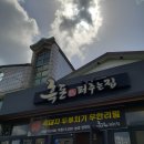흑돈퍼주는집 이미지