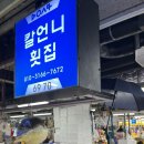 칼언니횟집수산