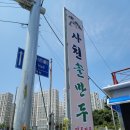 사천솔만두