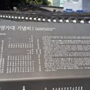 영가대기념비 이미지