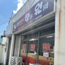 향원반점 이미지