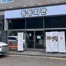 전주 덕진구 맛집 하가지구 먹자골목 동동 회관에서 순살 닭볶음탕 먹고 온 후기