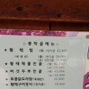 봉학골 황태 전문점 이미지
