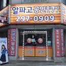 알파고공인중개사사무소 이미지