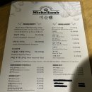 미슐램 - 용산구 | 이태원 양고기 양등심이 맛있는 녹사평역맛집 미슐램