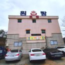 온천원탕모텔 이미지