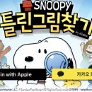 스누피모바일 이미지