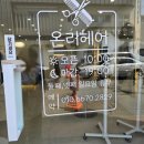 [진영미용실] 진영 온리헤어~김해 진영 헤어맛집/김해미용실/남자염색 추천^^
