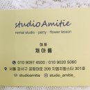 스튜디오아미띠에