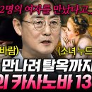 벌거벗은 세계사 132명의 여자와 만난 카사노바 이미지