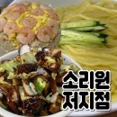 소리원저지점 | 제주 탑티어 간짜장 새우볶음밥 #소리원 존맛후기
