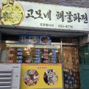 고모네해물파전
