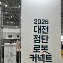 [대전/대전관광공사/마이스크루/MICE CREW] InLEX Korea 2026(대한민국 국방산업발전대전) 방문 후기 ‼️