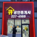 봉담센트럴큐공인중개사사무소 | 부동산 파사드 (봉담센트럴큐공인중개사사무소)