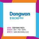 동원교육기자재 이미지