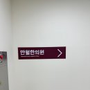 만월한의원 네이버블로그