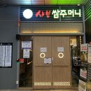 샤브쌈주머니 네이버블로그
