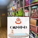 엠제이사우나 이미지