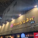등촌 누룽지 통닭구이 | 목동사거리 맛집추천 계림원 누룽지 통닭구이 목동점 내돈내산 후기