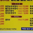 파주장단콩두부 - 안산시 단원구 산단로 107 | 파주장단콩두부