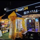 이마트24창원홈런점 네이버블로그