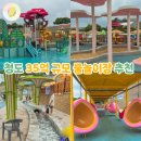 창동철정비마당 | 대구 근교 청도 빛나래 상상마당 무료물놀이장 후기 경북 여름 물놀이 아이랑 갈만한곳