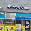 장성팥죽