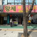 황제짜장&양꼬치 이미지