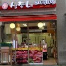 삼촌네고기백화점