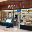 삼청당인스파이어리조트점 이미지