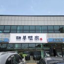 대부면집