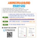 편입+행정학사=평생교육사[사회복지사] 동시 취득 안내 이미지