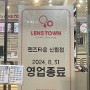 렌즈타운 신림점 이미지