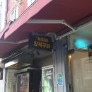 놀이터 통닭구이 녹번점 이미지