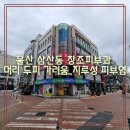 울산 삼산동 창조피부과 방문 후기 머리 두피 가려움 지루성 피부염