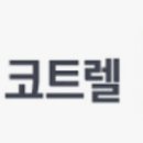 KC코트렐(주) 이미지