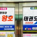 경희대 왕호 태권도장 이미지