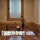 일번가 | 창원 상남동 오마카세 전문점 일번가초밥 저녁코스 100 후기