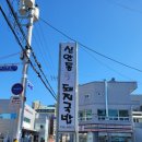 서부밀양돼지국밥전문점 이미지