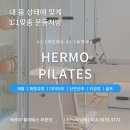 에르모 필라테스 이미지