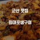 막창 생구이
