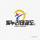 빛누리태권도장 이미지